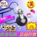 ISK BM-5000 capacitive microphone sound card suit network K computer record device MC bm5000 microphone