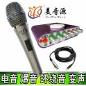 XOX PK-3 sound card and YW-8859 capacitive microphone suit