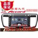 Honda 14 Accord dedicated DVD navigator all-in-one 8 inch capacitive screen