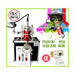 ISK RM-16 capacitive microphone high-end recording microphone K