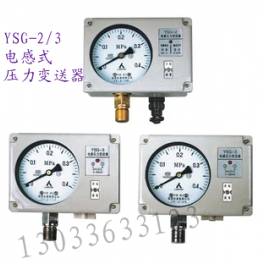 Inductance type pressure transmitter YSG-3 4-20mA YSG-2 0-10mA industrial measurement system