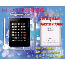 tablet computer MID 7.85 inch tablet computer portable power supply