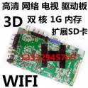 26 85 inch LED LED screen 3D high definition network smart driver board WIFI Android system USB
