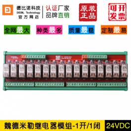 16 Relays module module PLC control board driver board board DBL-16W1-24V