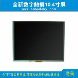New 10.4 inch digital Touch screen TFT interface driver board use ARM