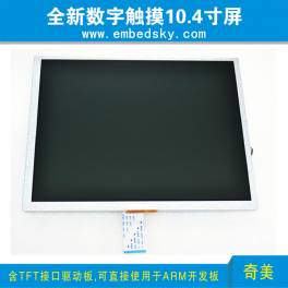 New digital touch 10.4 inch screen TFT interface driver board use ARM development board