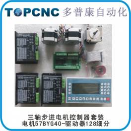 three-axis stepping controller suit motor 57BYGH40 driver 128 segment 0.5Nm rpm board