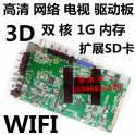 smart 3D high definition LED network driver board WIFI Android system extend SD dual-core 1G