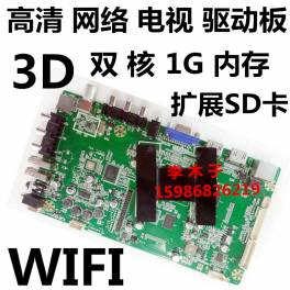 smart 3D high definition LED network driver board WIFI Android system extend SD dual-core 1G