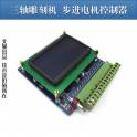 three-axis engraving machine control board driver Stepper Motor Controller system 3 support linear interpolation
