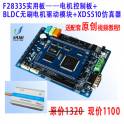 F28335 board - motor control board and BLDC brushless motor driver module and XDS510