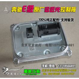 BENZ E LED LED driver module board