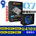 smart temperature controller Q7-600W power supply computer desktop power supply energy conservation mute fan