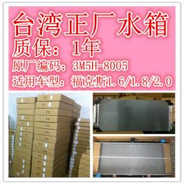 Focus original encode 3M5H-8005 radiator assembly Taiwan original